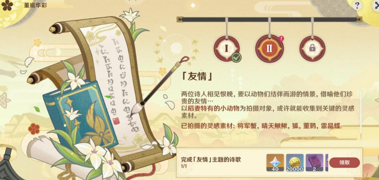 《原神》容彩詩鏡其二拍照位置分享 堇庭華彩友情任務怎麽做？