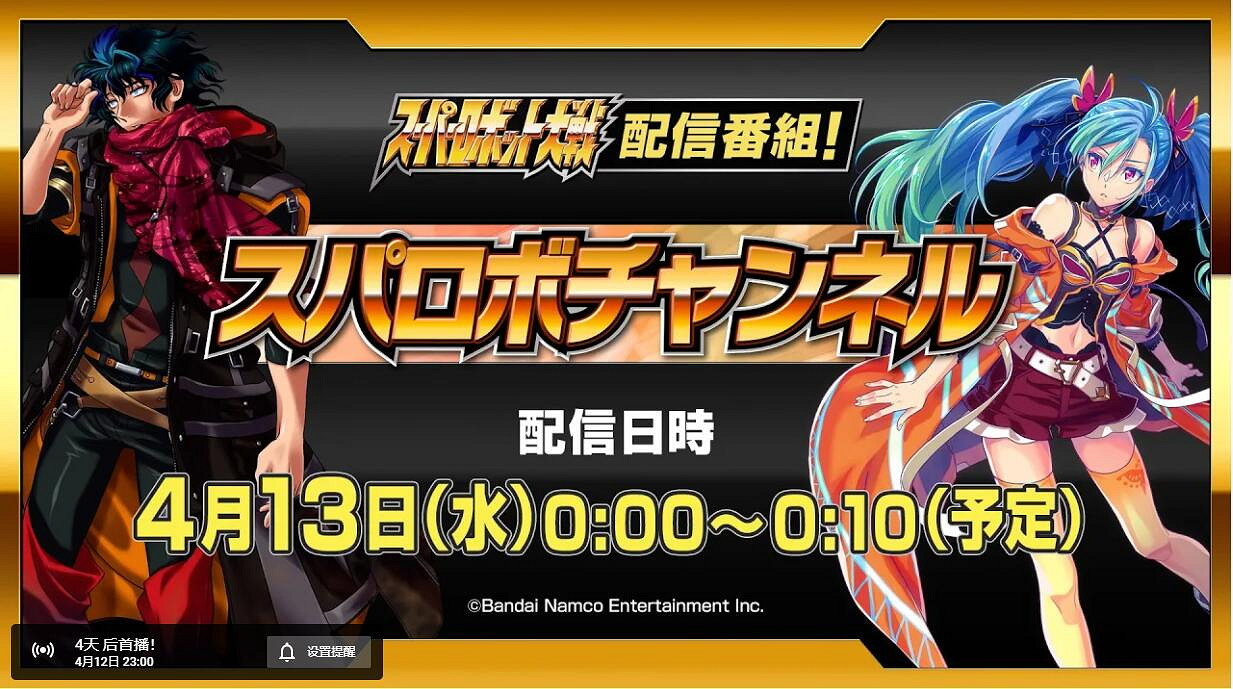 萬代南夢宮宣布《超級機器人大戰》最新直播活動時間