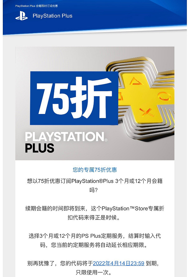 索尼又發福利了!PS Plus會員75折優惠碼隨機發放! 索尼又發福利了!PS Plus會員75折優惠碼隨機發放!