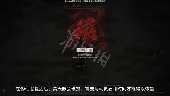 《鬼谷八荒》昊天眼版本怎麽玩?昊天眼版本玩法技巧分享 《鬼谷八荒》昊天眼版本怎麽玩?昊天眼版本玩法技巧分享