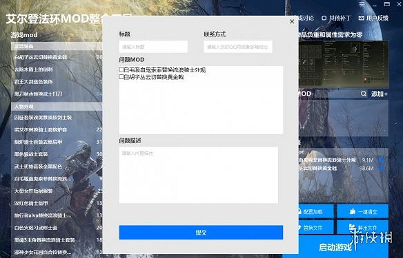 《艾爾登法環》MOD整合工具下載!輕鬆管理MOD小白也能用 《艾爾登法環》MOD整合工具下載!輕鬆管理MOD小白也能用
