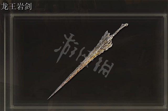 《艾爾登法環》龍王岩劍怎麽獲得 龍王岩劍獲得方法