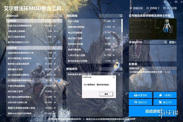 《艾爾登法環》MOD整合工具下載!輕鬆管理MOD小白也能用 《艾爾登法環》MOD整合工具下載!輕鬆管理MOD小白也能用