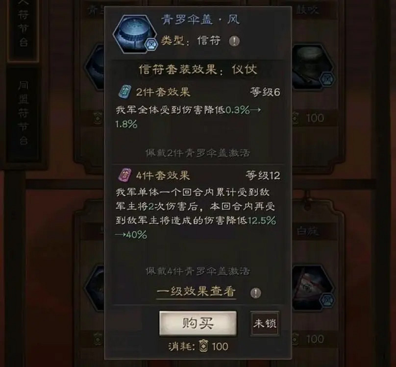 《三國志戰略版》青羅傘蓋有什麽用 青羅傘蓋信符效果 《三國志戰略版》青羅傘蓋有什麽用 青羅傘蓋信符效果