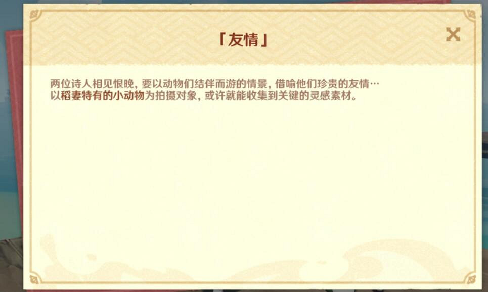 《原神》容彩詩鏡其二拍照位置分享 堇庭華彩友情任務怎麽做？