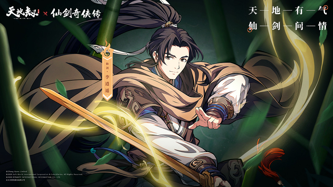 《天地劫》仙劍奇俠傳連動復刻 仙劍奇俠傳復刻活動介紹