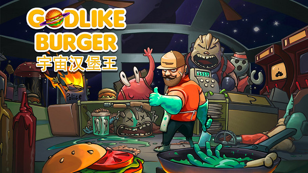 想做出全宇宙最美味的漢堡麽！4.21就來《宇宙漢堡王》吧！