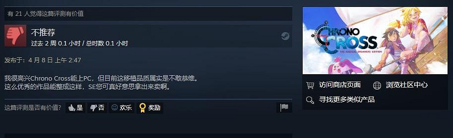 《穿越時空》重製版正式發售 Steam口碑翻車褒貶不一