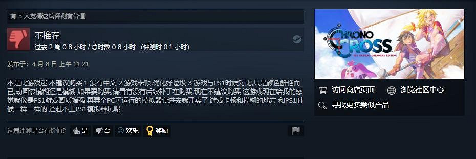 《穿越時空》重製版正式發售 Steam口碑翻車褒貶不一