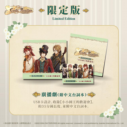《CodeRealize 〜祝福的未來〜》中文版確定發售！初回特典、限定版訊息一次公開！