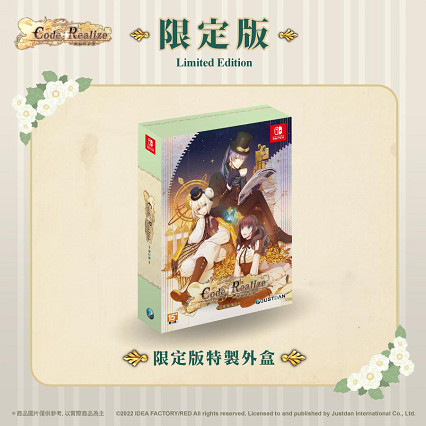 《CodeRealize 〜祝福的未來〜》中文版確定發售！初回特典、限定版訊息一次公開！