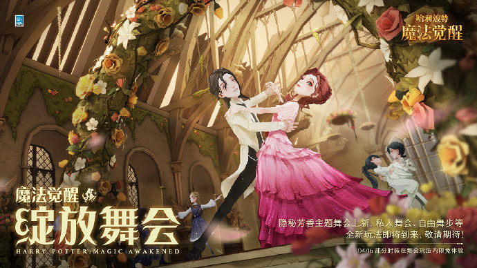 《哈利波特》綻放舞會活動怎麽樣 綻放舞會活動介紹 《哈利波特》綻放舞會活動怎麽樣 綻放舞會活動介紹