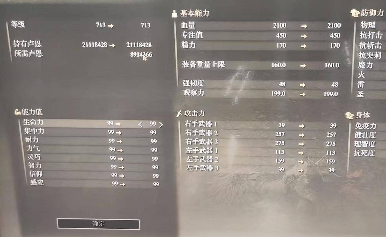 精確到個位！《艾爾登法環》升到滿級需要多少盧恩？