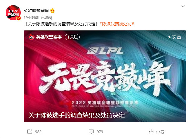 《LOL》LGD“Jay”陳波選手假賽處罰決定:終身禁賽! 《LOL》LGD“Jay”陳波選手假賽處罰決定:終身禁賽!