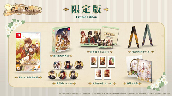 《CodeRealize 〜祝福的未來〜》中文版確定發售！初回特典、限定版訊息一次公開！