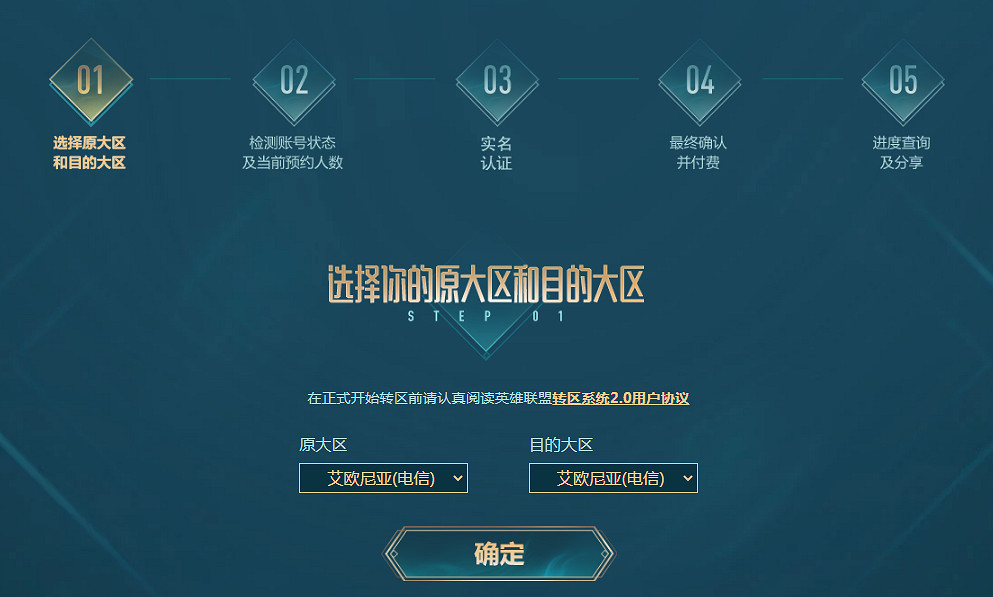 每日轉區限定500人！《英雄聯盟》轉區系統重新開放