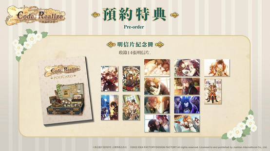 《CodeRealize 〜祝福的未來〜》中文版確定發售！初回特典、限定版訊息一次公開！