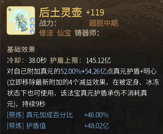 《一念逍遙》後土靈壺怎麽樣 後土靈壺屬性一覽 《一念逍遙》後土靈壺怎麽樣 後土靈壺屬性一覽