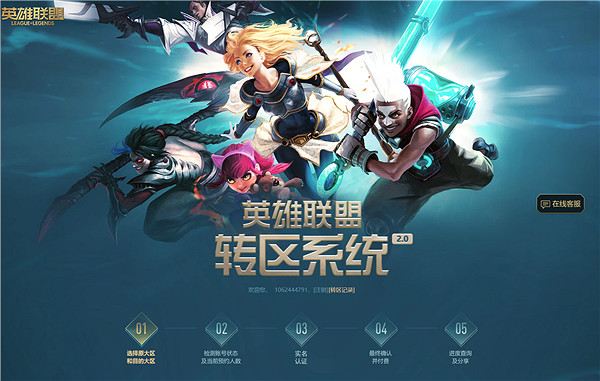 《英雄聯盟》轉區系統開放:收費199元 每日限量 《英雄聯盟》轉區系統開放:收費199元 每日限量
