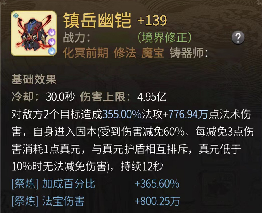 《一念逍遙》鎮嶽幽鎧怎麽樣 鎮嶽幽鎧屬性一覽 《一念逍遙》鎮嶽幽鎧怎麽樣 鎮嶽幽鎧屬性一覽