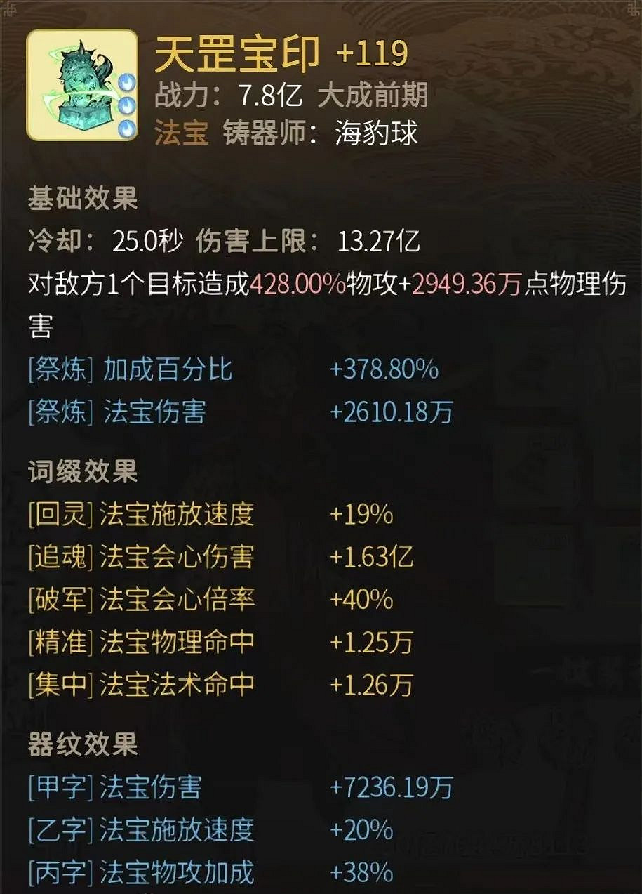 《一念逍遙》天罡寶印怎麽樣 天罡寶印屬性一覽 《一念逍遙》天罡寶印怎麽樣 天罡寶印屬性一覽