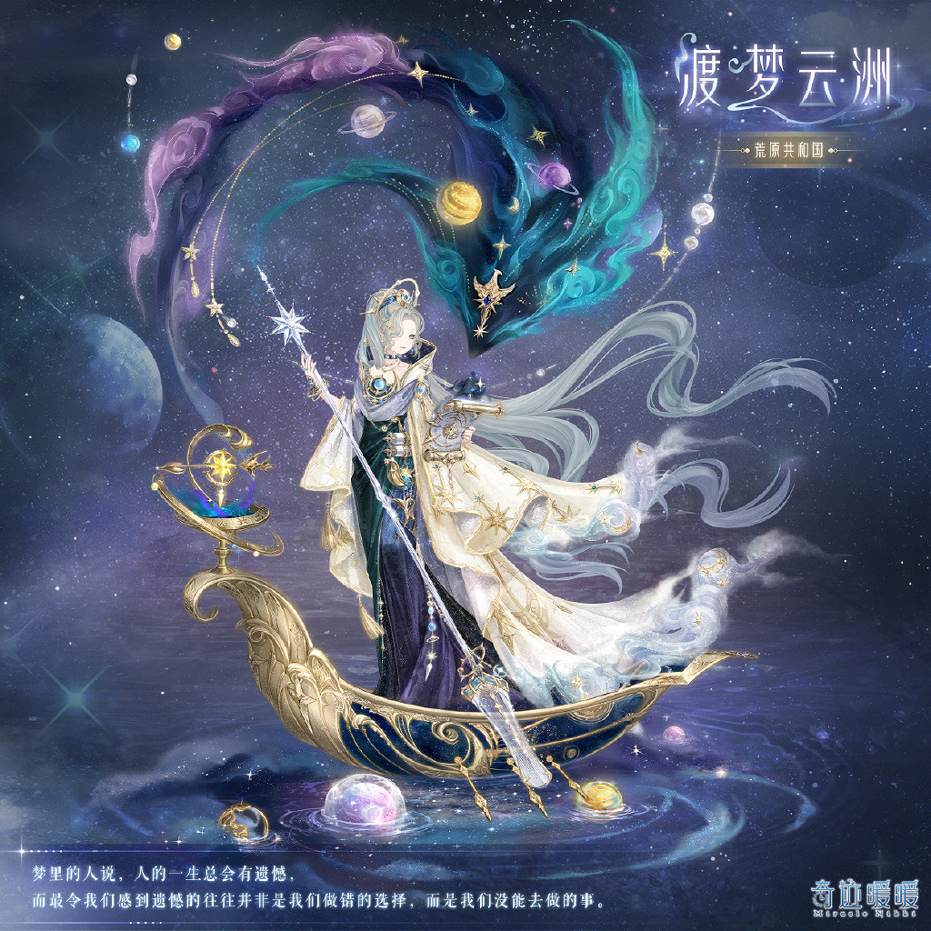 《奇蹟暖暖》渡夢雲洲套裝怎麽獲得 渡夢雲洲套裝獲取方法 《奇蹟暖暖》渡夢雲洲套裝怎麽獲得 渡夢雲洲套裝獲取方法