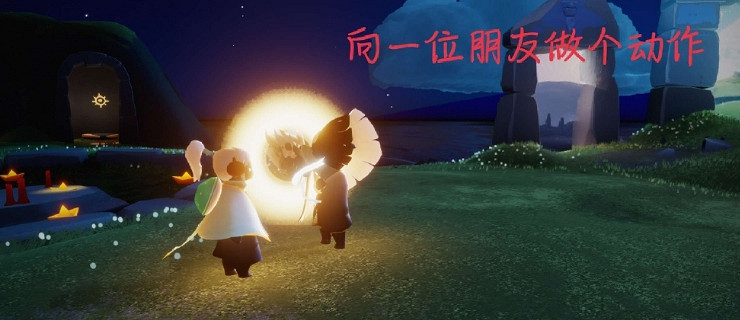 《光遇》1.27任務攻略 1月27日每日任務怎麽做2022 《光遇》1.27任務攻略 1月27日每日任務怎麽做2022