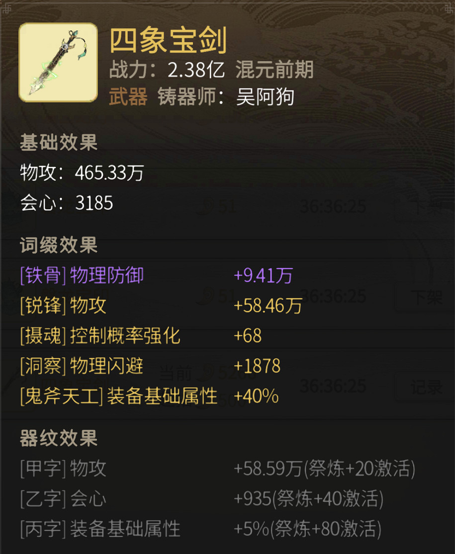 《一念逍遙》四象寶劍怎麽樣 四象寶劍屬性一覽 《一念逍遙》四象寶劍怎麽樣 四象寶劍屬性一覽