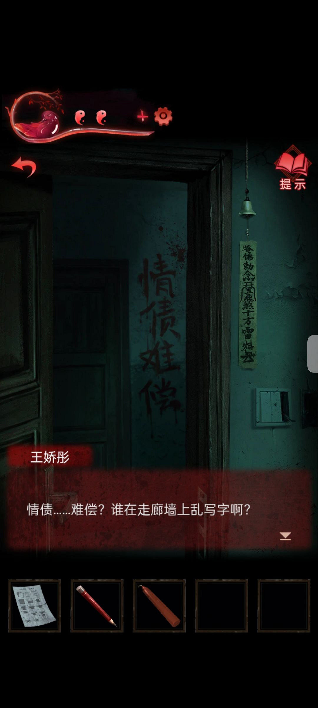 《紙嫁衣3鴛鴦債》圖文攻略 紙嫁衣3全章節圖文流程攻略 《紙嫁衣3鴛鴦債》圖文攻略 紙嫁衣3全章節圖文流程攻略