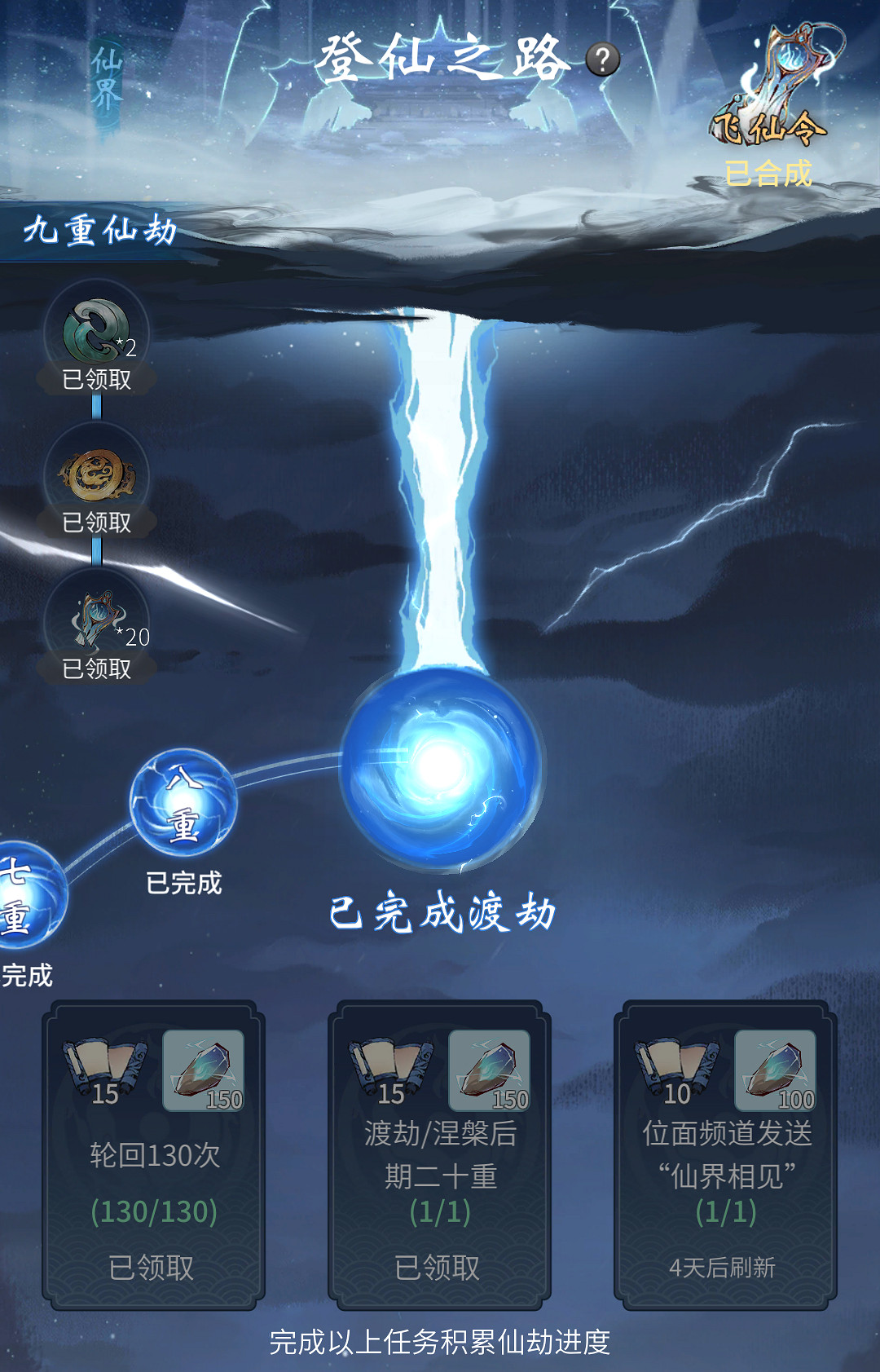 《一念逍遙》3月25日更新公告 九重仙劫開放