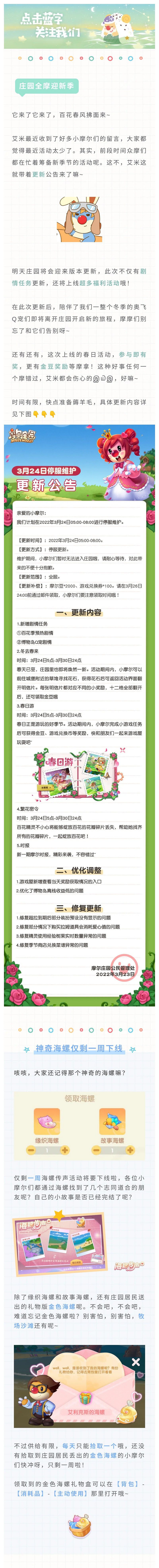 《摩爾莊園》3月24日更新介紹 新劇情任務冬去春來春日遊繁花密令 《摩爾莊園》3月24日更新介紹 新劇情任務冬去春來春日遊繁花密令