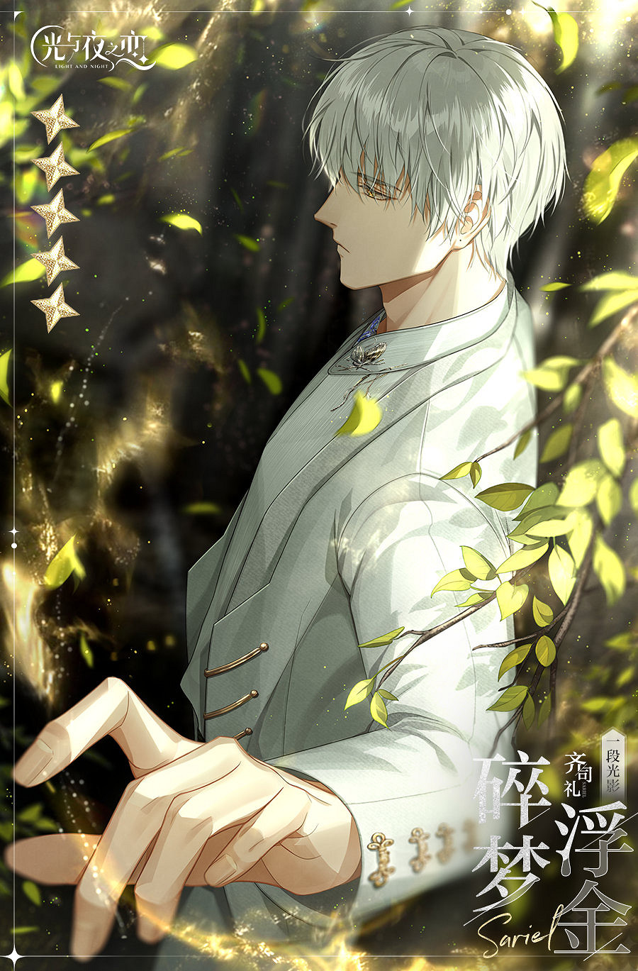 《光與夜之戀》限定收信預告 時間的彼岸・嶼淵/嶼辰收信介紹