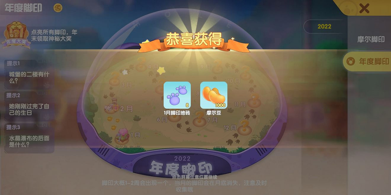 《摩爾莊園手遊》二月腳印水晶瀑布 年度腳印2月 《摩爾莊園手遊》二月腳印水晶瀑布 年度腳印2月