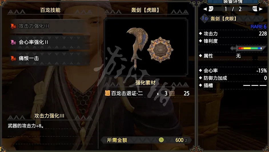 《魔物獵人崛起》單手劍如何配裝?單手劍畢業配裝推薦 《魔物獵人崛起》單手劍如何配裝?單手劍畢業配裝推薦