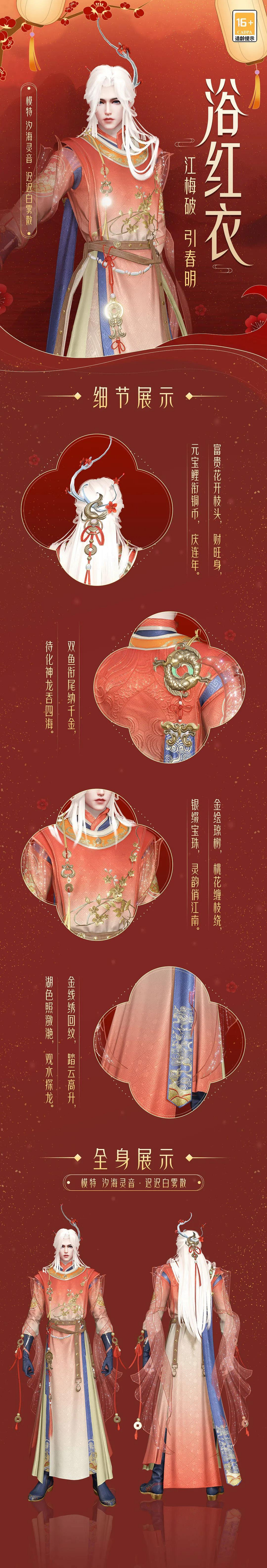 《天諭手遊》新年時裝怎麽樣 新年時裝外觀展示