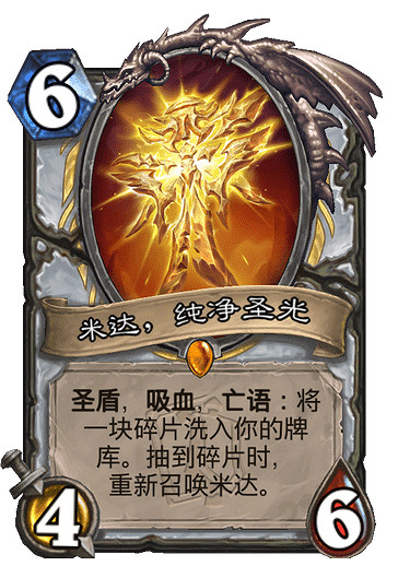 《爐石戰記》米達純淨聖光怎麽樣 米達純淨聖光效果一覽 《爐石戰記》米達純淨聖光怎麽樣 米達純淨聖光效果一覽