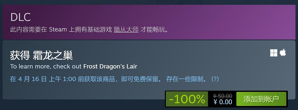 Steam喜加一：免費領《隨從大師》新DLC&quot;霜龍之巢&quot;