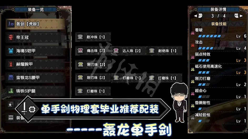 《魔物獵人崛起》單手劍如何配裝?單手劍畢業配裝推薦 《魔物獵人崛起》單手劍如何配裝?單手劍畢業配裝推薦