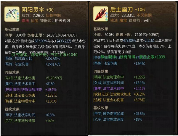 《一念逍遙》攻擊型法寶詞綴有哪些 攻擊型法寶詞綴大全 《一念逍遙》攻擊型法寶詞綴有哪些 攻擊型法寶詞綴大全