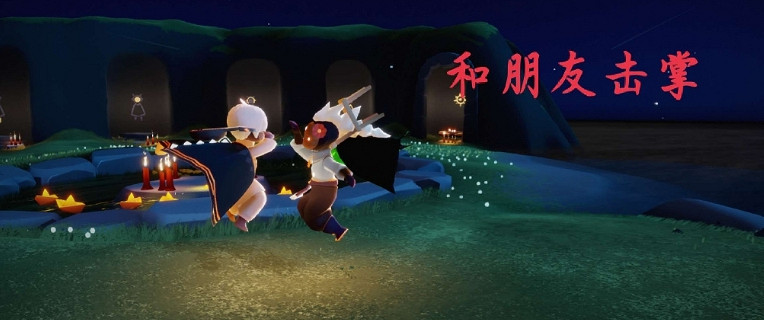 《光遇》2.9任務攻略 2月9日每日任務怎麽做2022 《光遇》2.9任務攻略 2月9日每日任務怎麽做2022