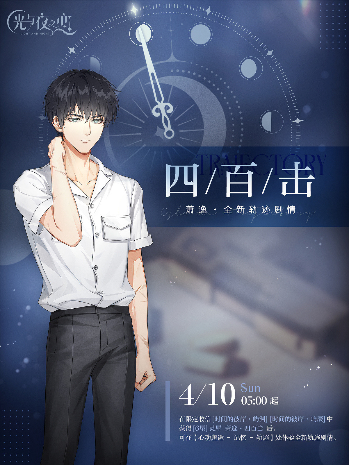 《光與夜之戀》全新軌跡劇情預告 軌跡劇情開放介紹 《光與夜之戀》全新軌跡劇情預告 軌跡劇情開放介紹