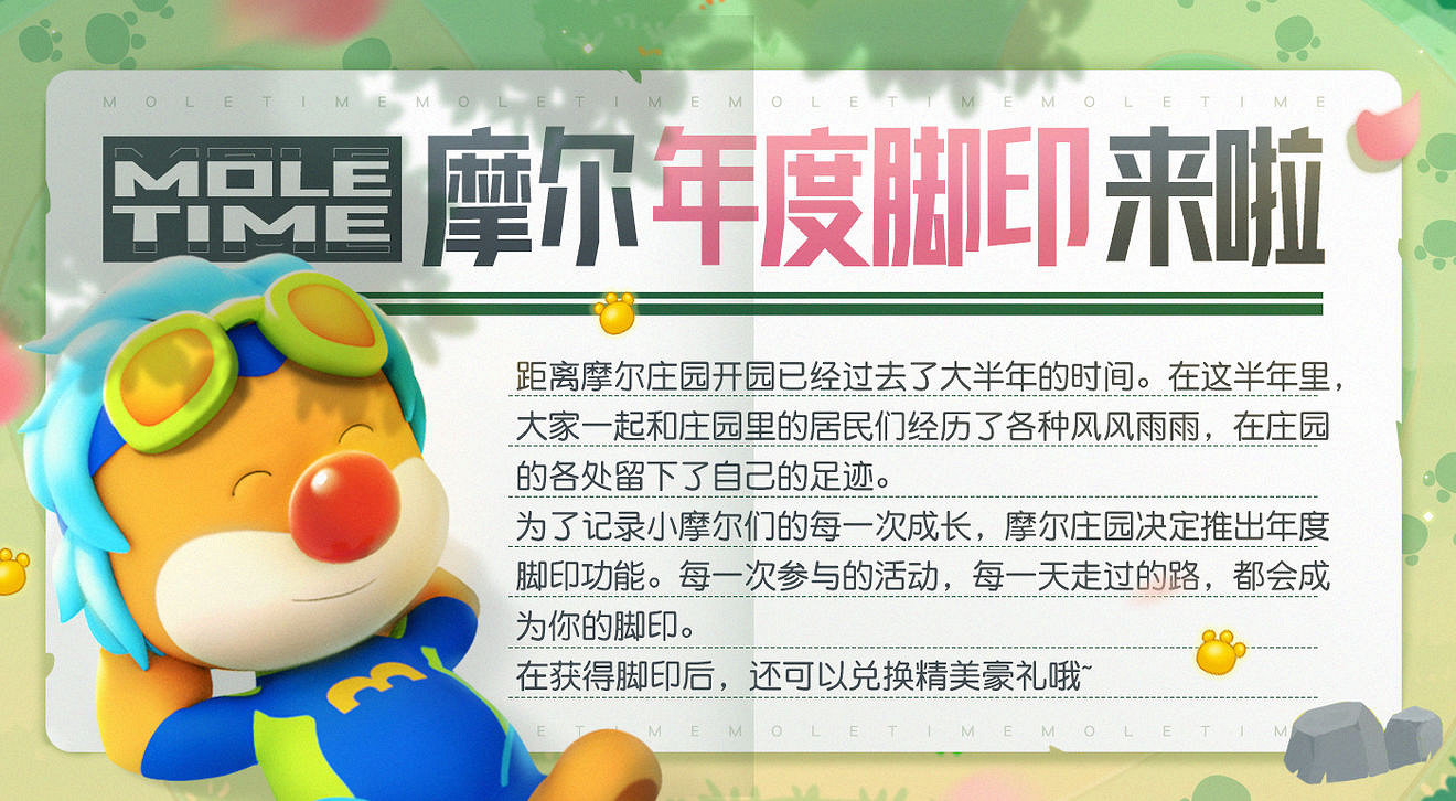 《摩爾莊園手遊》腳印瀑布 水晶瀑布腳印 《摩爾莊園手遊》腳印瀑布 水晶瀑布腳印