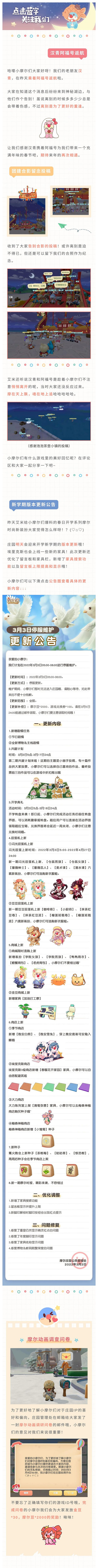 《摩爾莊園》3月3日更新介紹 新學期春日開學系列 《摩爾莊園》3月3日更新介紹 新學期春日開學系列