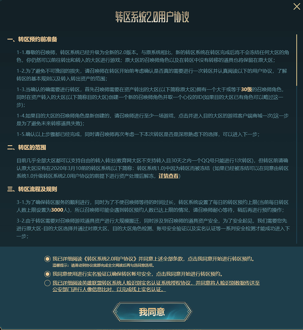 《英雄聯盟》轉區系統開放:收費199元 每日限量 《英雄聯盟》轉區系統開放:收費199元 每日限量