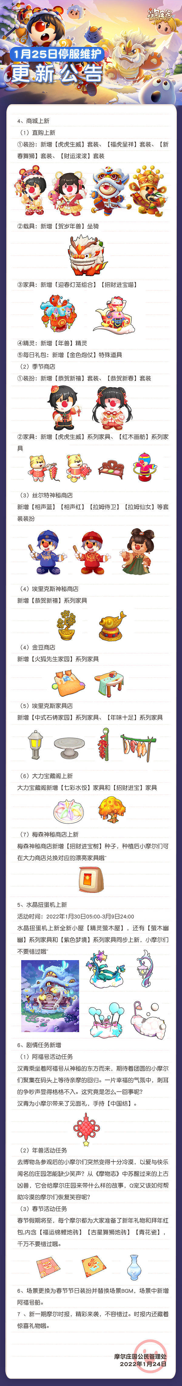 《摩爾莊園》1月25日春節更新介紹 漢青回歸冬季運動會 《摩爾莊園》1月25日春節更新介紹 漢青回歸冬季運動會