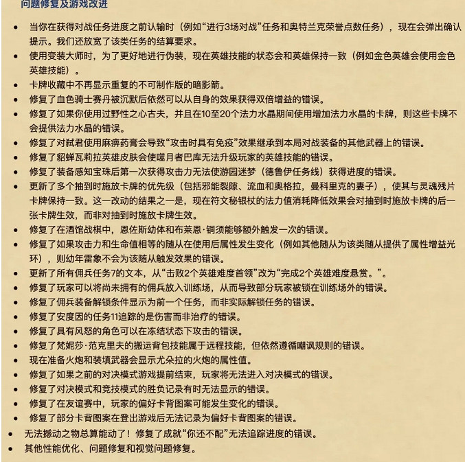 《爐石戰記》22.4更新檔更新一覽 2月11日更新詳情