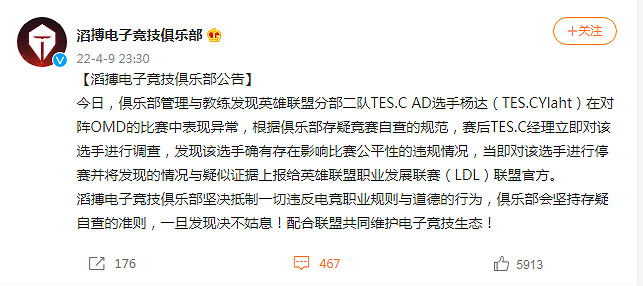 假賽醜聞不斷?《LOL》TES二隊選手“Ylaht”已停賽! 假賽醜聞不斷?《LOL》TES二隊選手“Ylaht”已停賽!