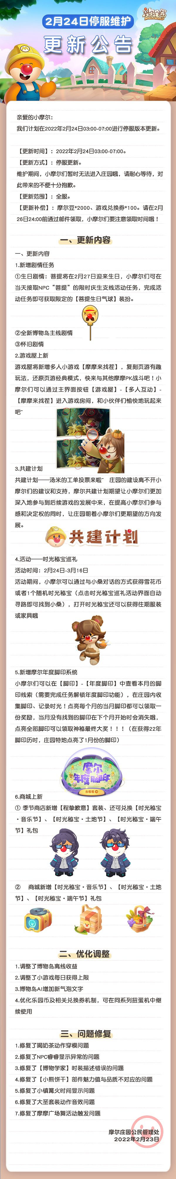 《摩爾莊園手遊》2月24日更新介紹 共建計劃新劇情上線 《摩爾莊園手遊》2月24日更新介紹 共建計劃新劇情上線