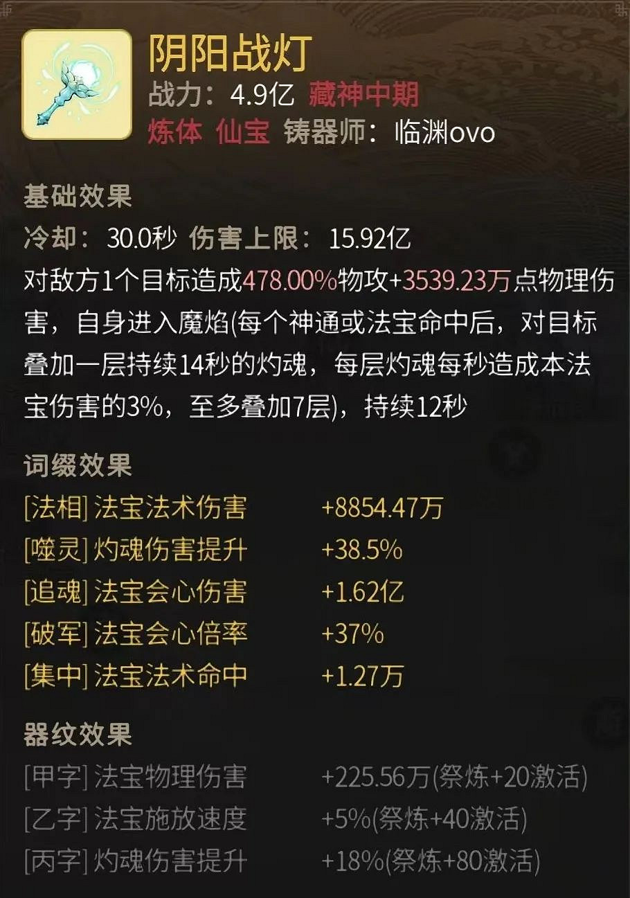 《一念逍遙》陰陽戰燈怎麽樣 陰陽戰燈屬性一覽 《一念逍遙》陰陽戰燈怎麽樣 陰陽戰燈屬性一覽