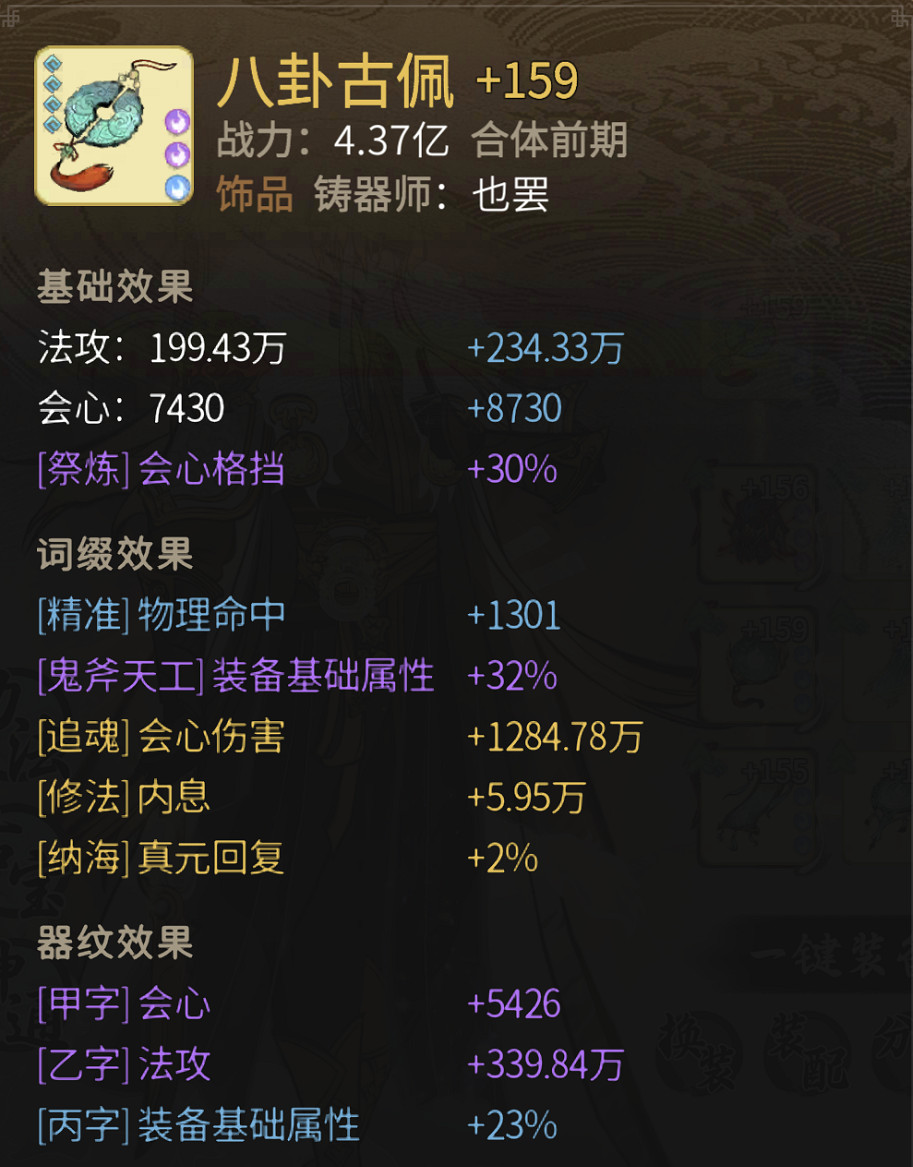 《一念逍遙》八卦古佩怎麽樣 八卦古佩屬性一覽